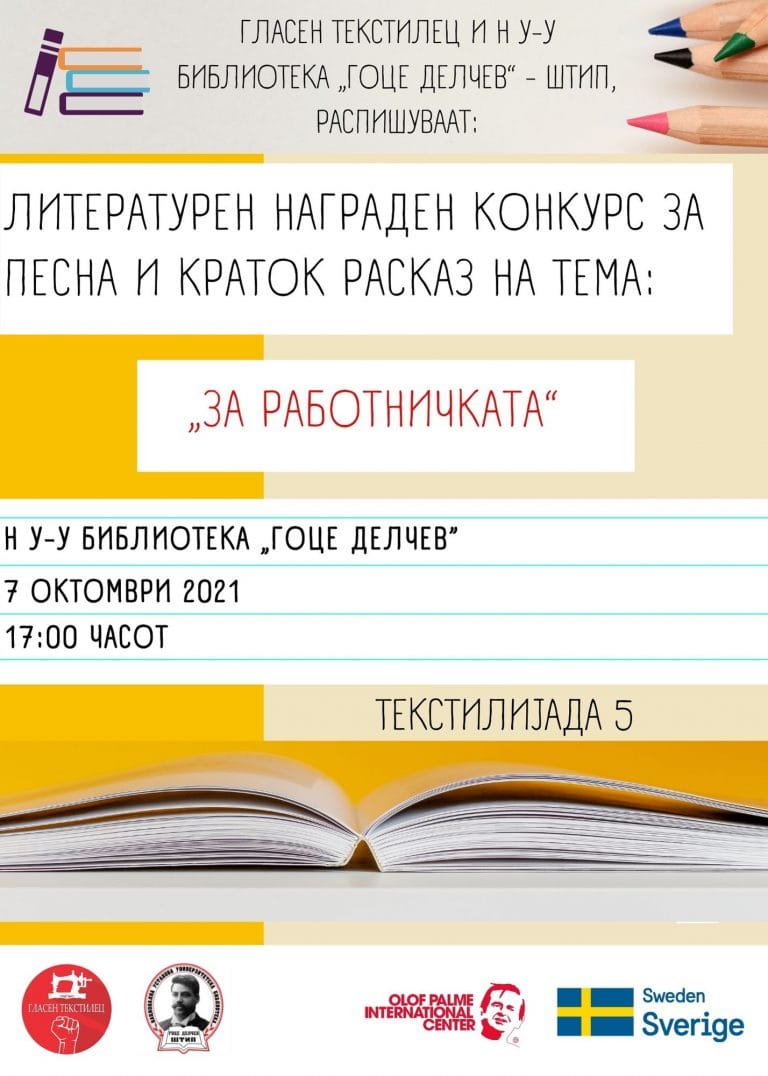 ЛИТЕРАТУРЕН НАГРАДЕН КОНКУРС