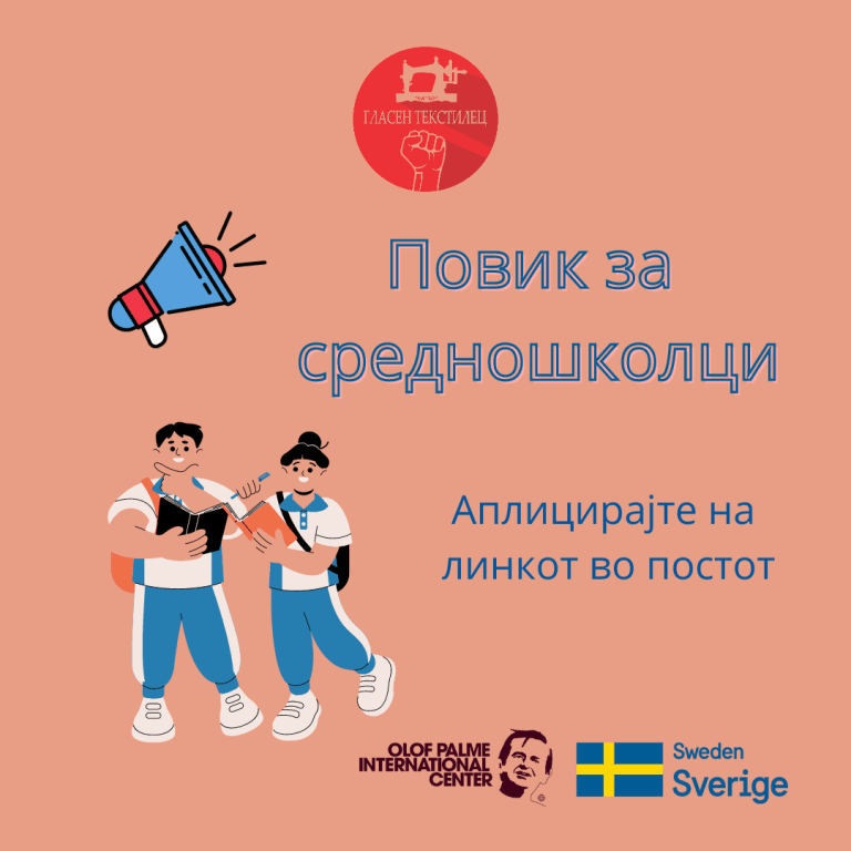 Повик за учество на обука за врснички едукатори/едукаторки на теми од Законот за работни односи, дискриминација и мобинг/булинг