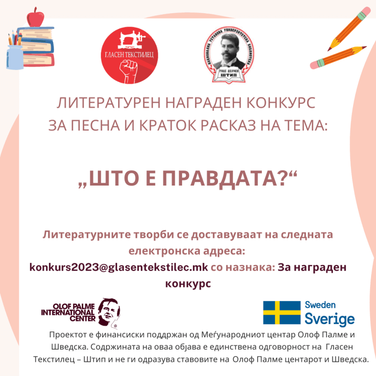 Општински литературен награден конкурс