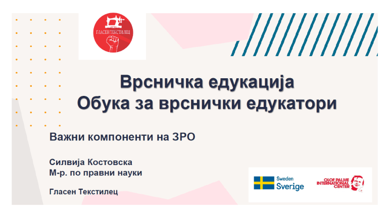 Одржана обука за врснички едукатори за теми поврзани со законот за работни односи, дискриминација, меѓуврсничко насилство и мобинг