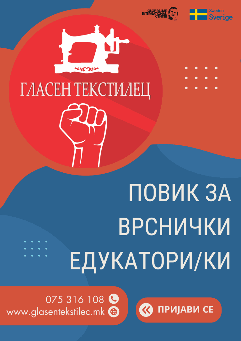 [Завршен повик] Повик за учество на обука за врснички едукатори/едукаторки на теми од Законот за работни односи, дискриминација и мобинг/булинг
