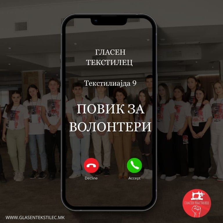 [Final Call] Textiliada 9: Call for volunteers!
