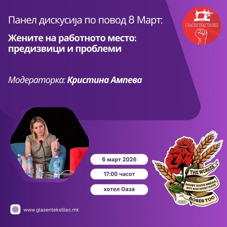 Покана за панел дискусија