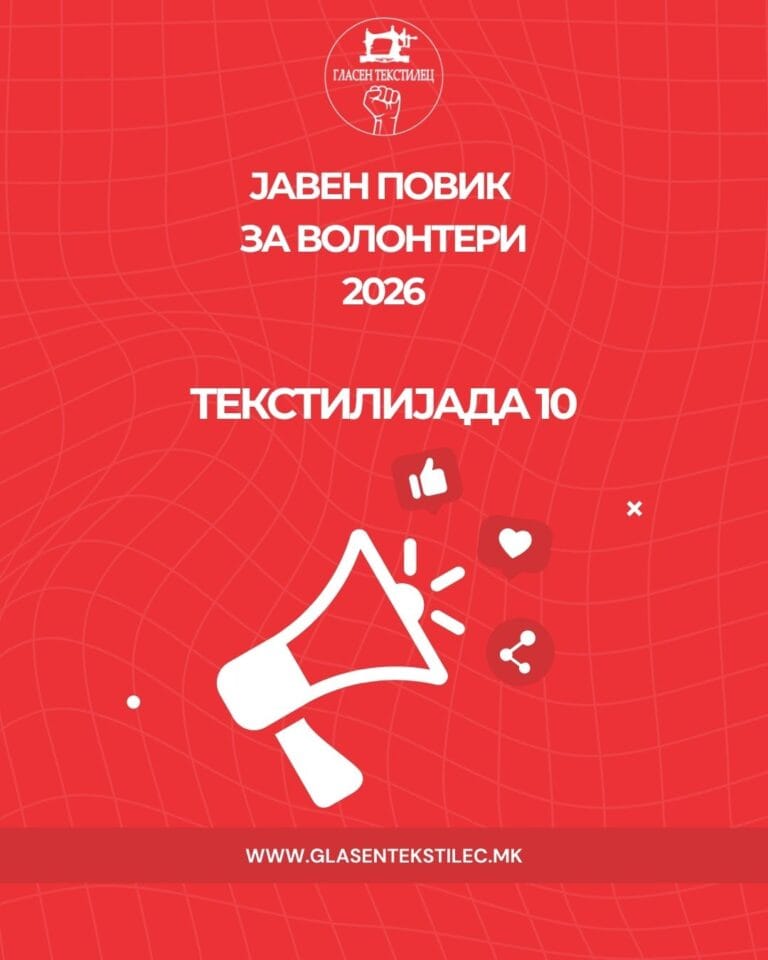 Public call for volunteers for Textiliada 10