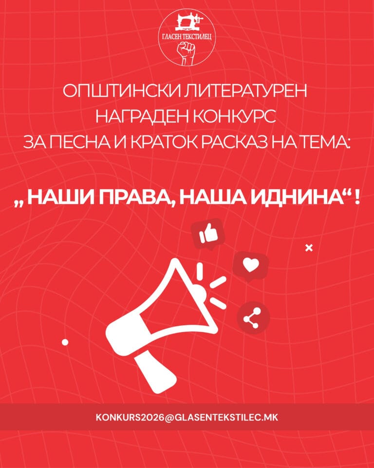Municipal literary award competition, on the occasion of Textiliada 10